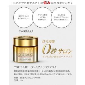 Shiseido 資生堂 Tsubaki 沙龍級耀瞬護髮膜 180g